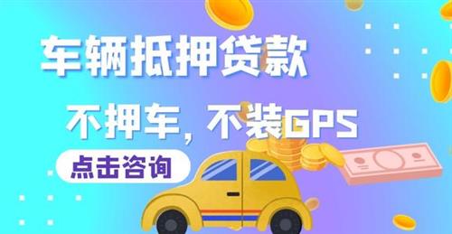 车贷抵押物(车辆贷款抵押物)？ (https://www.tyhrongzi.com/) 知识问答 第4张