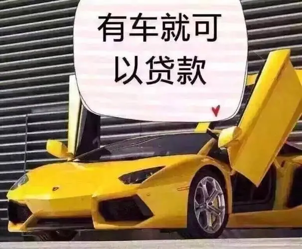 车抵贷那个银行可以做(银行贷款用车抵押能行吗)？ (https://www.tyhrongzi.com/) 知识问答 第3张