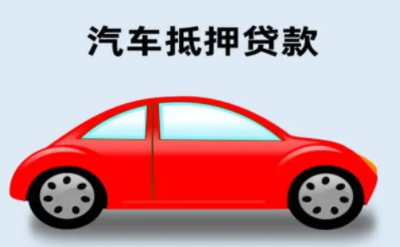 车抵贷哪家好 不看征信(车抵贷征信)？ (https://www.tyhrongzi.com/) 知识问答 第1张