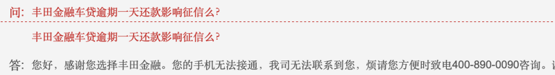 车抵贷在征信上显示什么(车贷征信上怎么显示)？ (https://www.tyhrongzi.com/) 知识问答 第4张