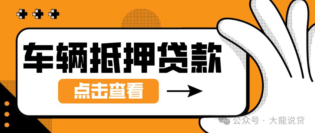 汽车抵押贷车贷不押车(贷车抵押押汽车可以吗)？ (https://www.tyhrongzi.com/) 知识问答 第1张