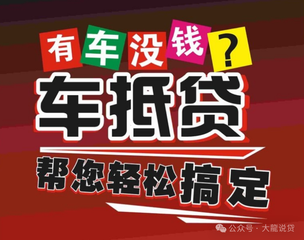 汽车抵押贷车贷不押车(贷车抵押押汽车可以吗)？ (https://www.tyhrongzi.com/) 知识问答 第3张