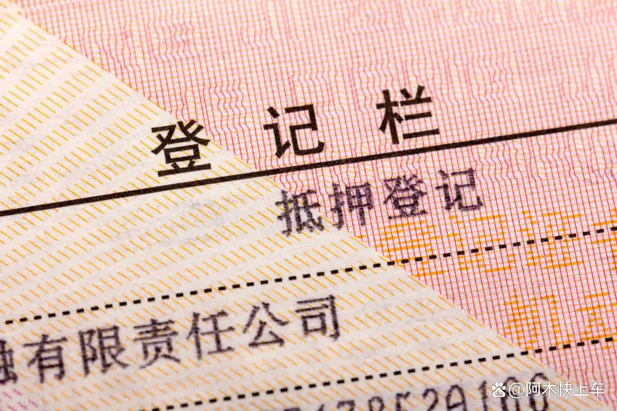 车抵贷绿本压在哪里(车抵押贷款押绿本有危险吗)？ (https://www.tyhrongzi.com/) 知识问答 第1张