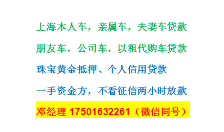 上海车可以抵押贷款(抵押上海贷款车可以过户吗)？ (https://www.tyhrongzi.com/) 知识问答 第1张