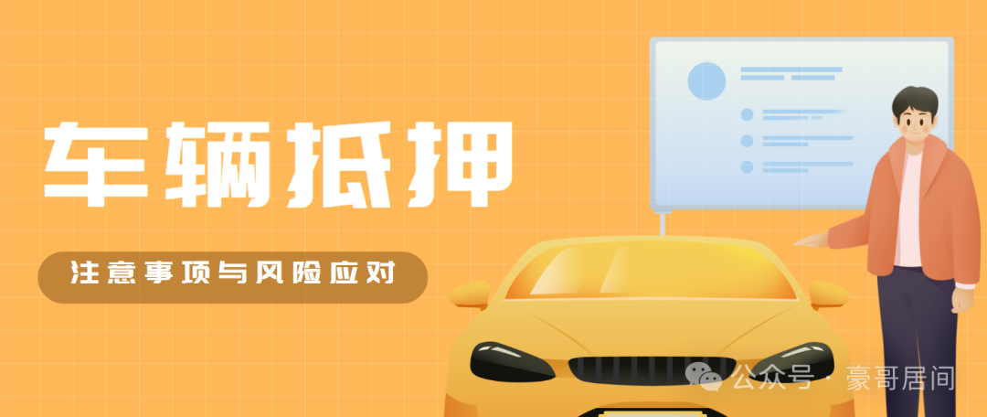 车贷抵押贷款(抵押车贷款麻烦吗)？ (https://www.tyhrongzi.com/) 知识问答 第1张