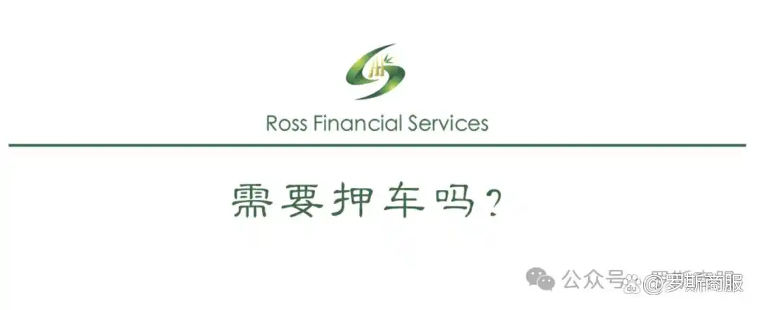 车抵贷押本不押车(车辆抵押贷款押证有没有危害)？ (https://www.tyhrongzi.com/) 知识问答 第3张