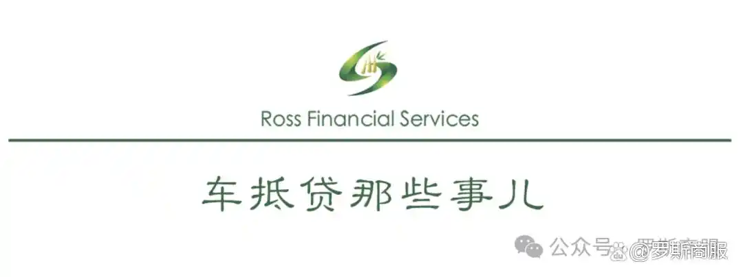 车抵贷押本不押车(车辆抵押贷款押证有没有危害)？ (https://www.tyhrongzi.com/) 知识问答 第7张