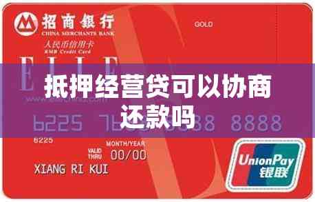 车抵贷可以协商还款吗(车贷可以协商减免吗)？ (https://www.tyhrongzi.com/) 知识问答 第2张
