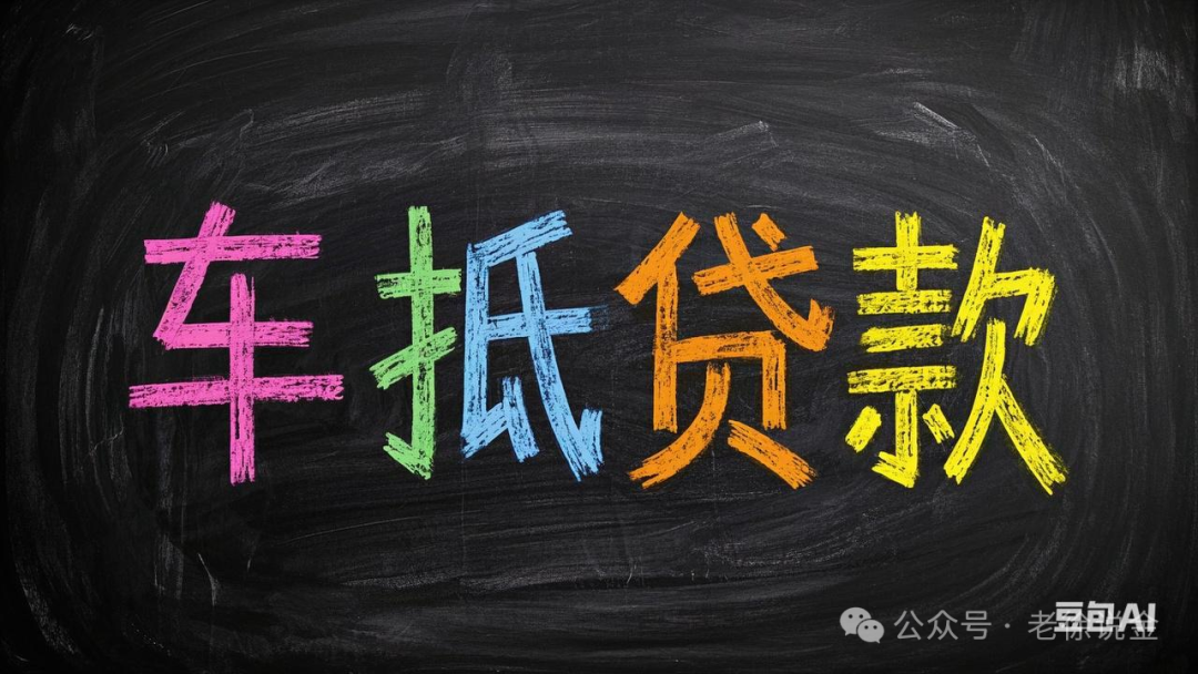20万的车抵押贷款能贷多少(抵押贷能贷款车辆吗)？ (https://www.tyhrongzi.com/) 知识问答 第1张