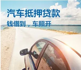 车抵贷款需要什么手续(车抵贷需要看车吗)？ (https://www.tyhrongzi.com/) 知识问答 第6张
