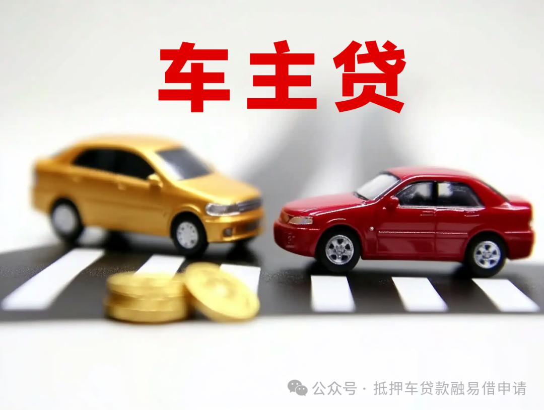名下有车就能贷款的app(押车贷款办理流程)？ (https://www.tyhrongzi.com/) 知识问答 第2张
