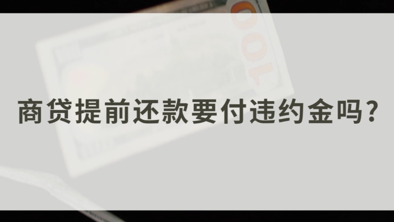 车抵贷利率多少(平安车贷提前还款违约金计算)？ (https://www.tyhrongzi.com/) 知识问答 第3张