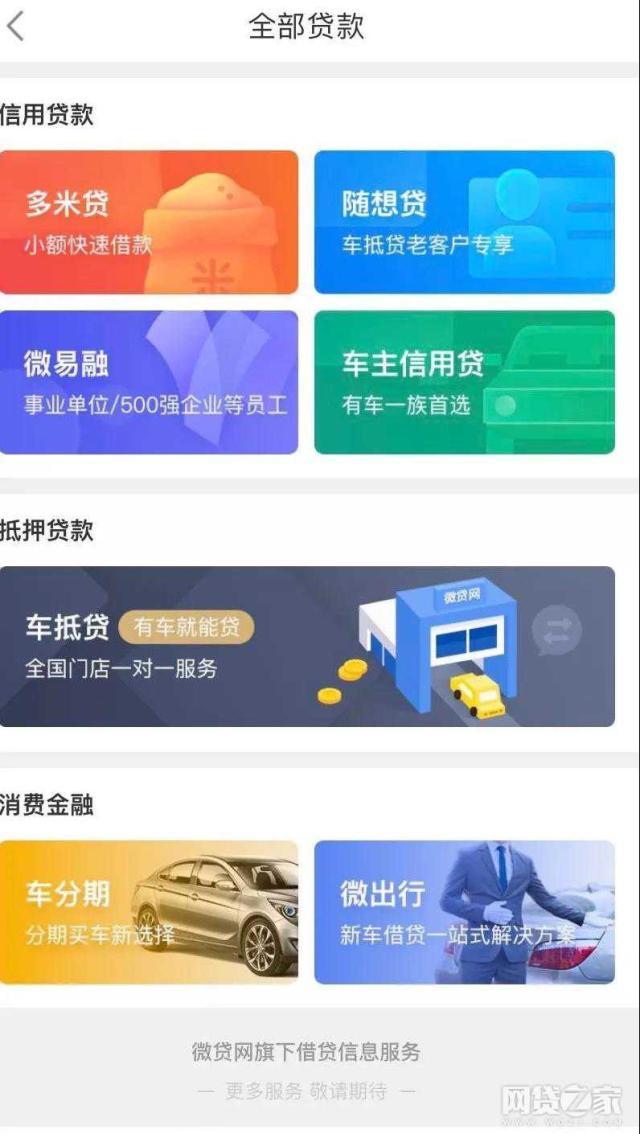 车抵贷产品(微贷网信誉借款产品)？ (https://www.tyhrongzi.com/) 知识问答 第2张