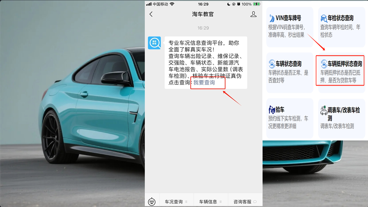 车抵贷百分百通过吗(二手车交易抵押状态)？ (https://www.tyhrongzi.com/) 知识问答 第4张