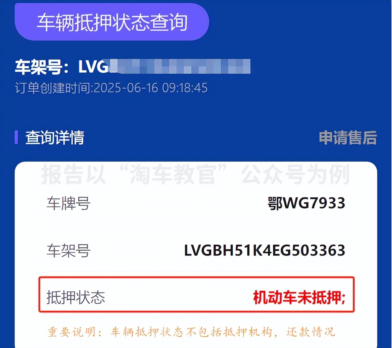 车抵贷百分百通过吗(二手车交易抵押状态)？ (https://www.tyhrongzi.com/) 知识问答 第5张
