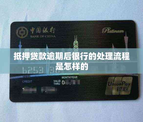 车抵贷逾期(抵押贷款逾期法律影响)？ (https://www.tyhrongzi.com/) 知识问答 第1张
