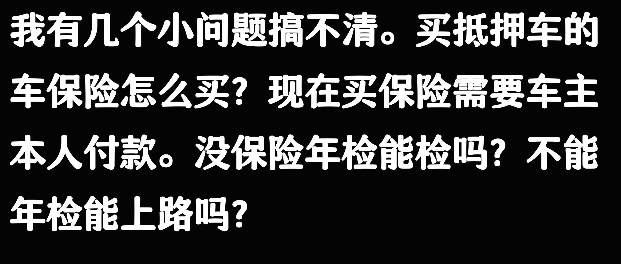 车抵(抵押车事故处理)？ (https://www.tyhrongzi.com/) 知识问答 第14张