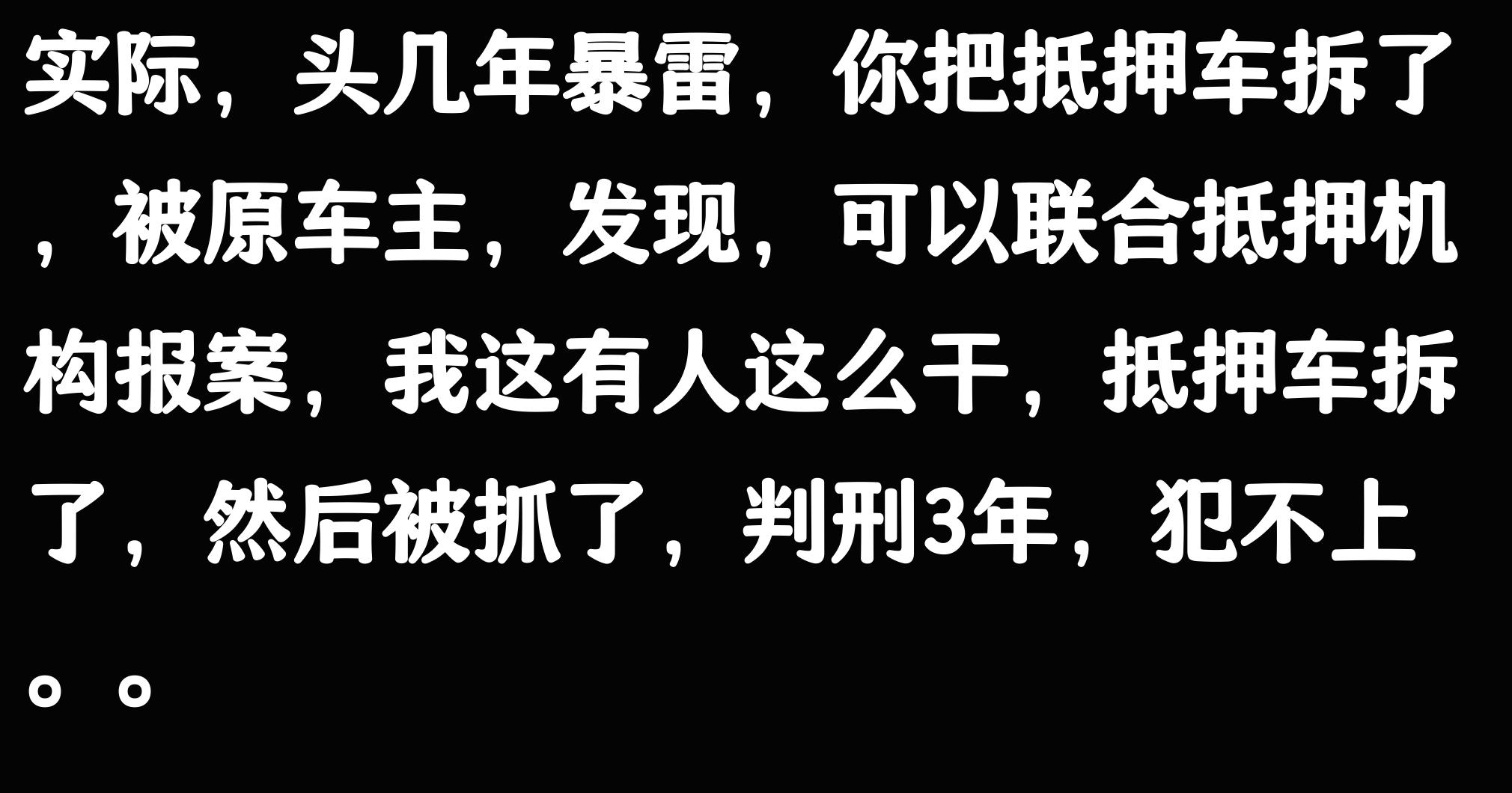 车抵(抵押车事故处理)？ (https://www.tyhrongzi.com/) 知识问答 第10张
