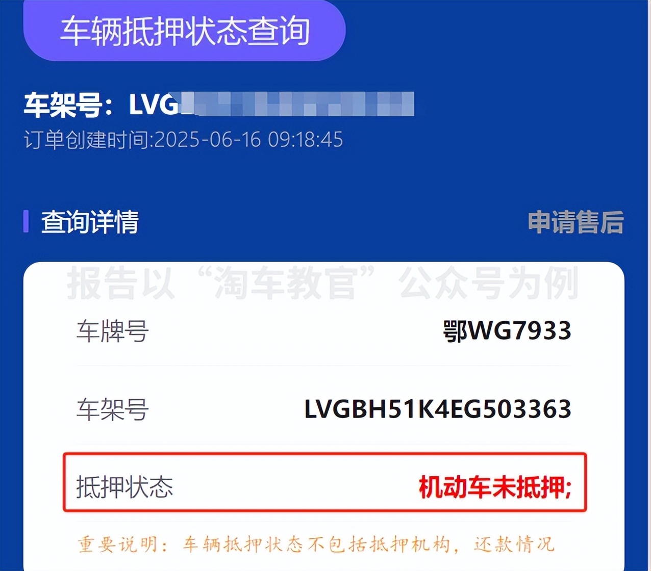 车抵贷没有绿本可以吗(车辆抵押状态查询方法)？ (https://www.tyhrongzi.com/) 知识问答 第3张
