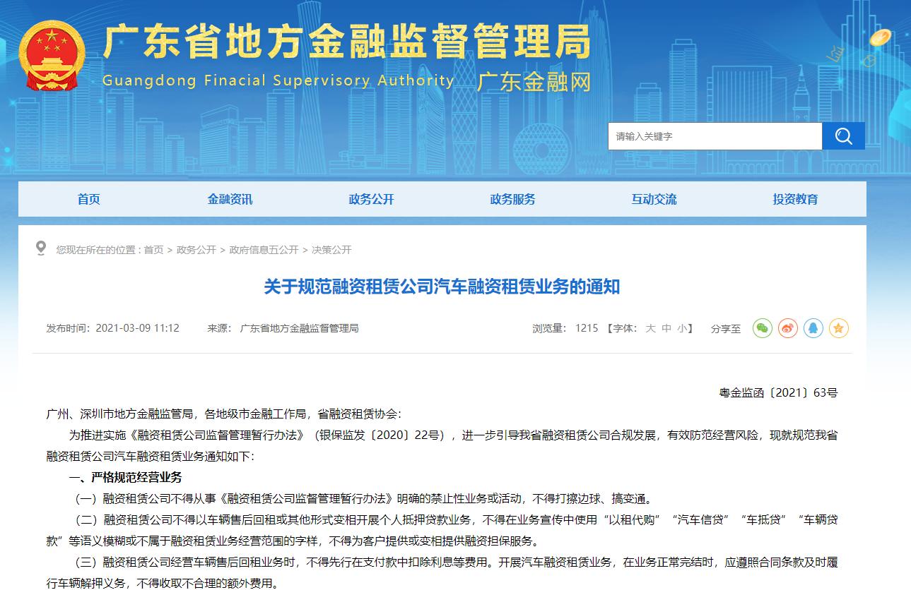 车抵贷利息怎么算(融资租赁公司车抵贷业务禁止)？ (https://www.tyhrongzi.com/) 知识问答 第1张