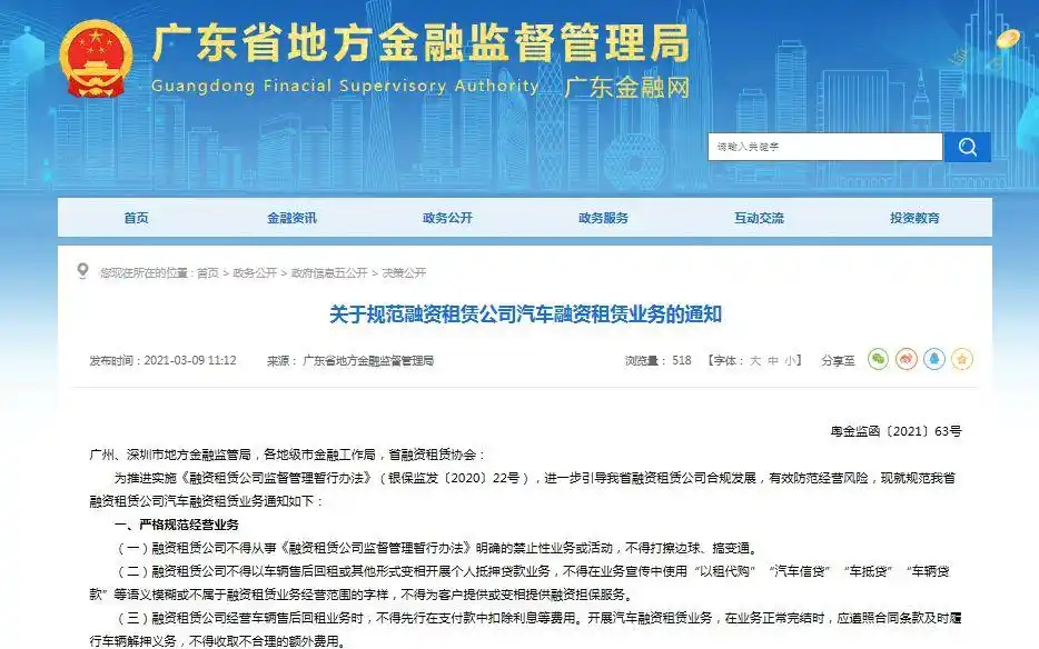 帮客帮车抵贷合法吗(汽车融资租赁业务监管)？ (https://www.tyhrongzi.com/) 知识问答 第1张