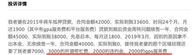 车抵贷平台(车贷平台乱收费阴阳合同)？ (https://www.tyhrongzi.com/) 知识问答 第2张