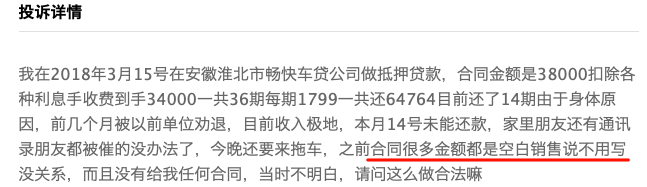 车抵贷平台(车贷平台乱收费阴阳合同)？ (https://www.tyhrongzi.com/) 知识问答 第4张