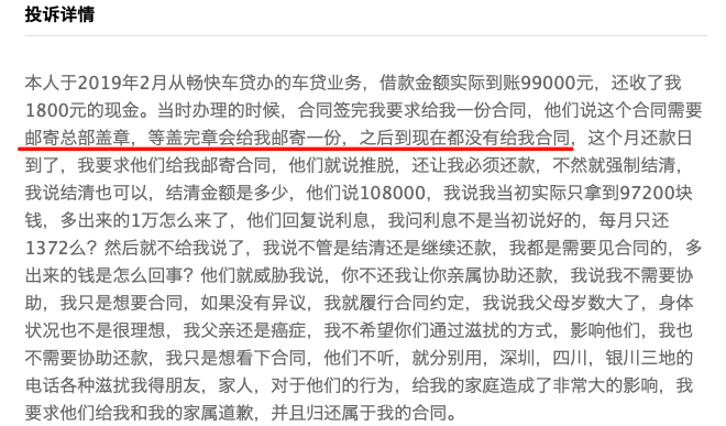 车抵贷平台(车贷平台乱收费阴阳合同)？ (https://www.tyhrongzi.com/) 知识问答 第6张