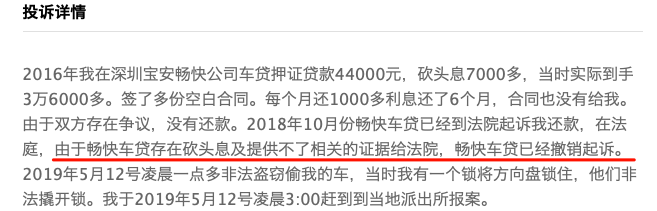 车抵贷平台(车贷平台乱收费阴阳合同)？ (https://www.tyhrongzi.com/) 知识问答 第8张