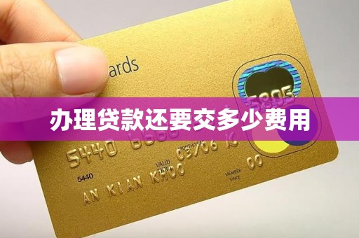 车贷到期后怎样解除抵押(贷款隐形费用)？ (https://www.tyhrongzi.com/) 知识问答 第1张
