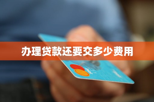 车贷到期后怎样解除抵押(贷款隐形费用)？ (https://www.tyhrongzi.com/) 知识问答 第5张