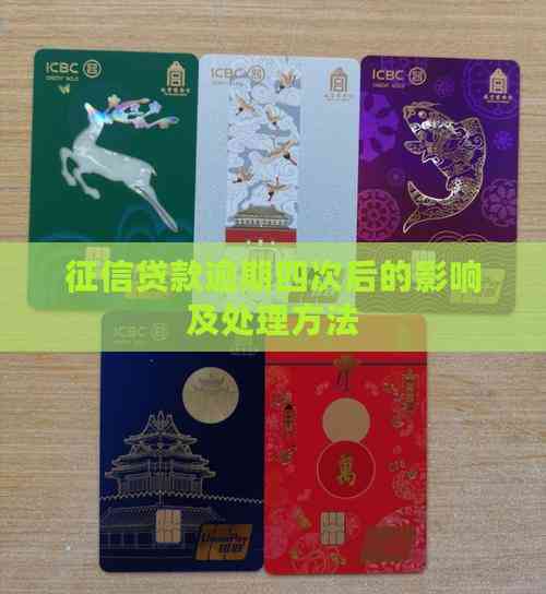 车抵贷逾期(贷款逾期四次处理方法)？ (https://www.tyhrongzi.com/) 知识问答 第1张