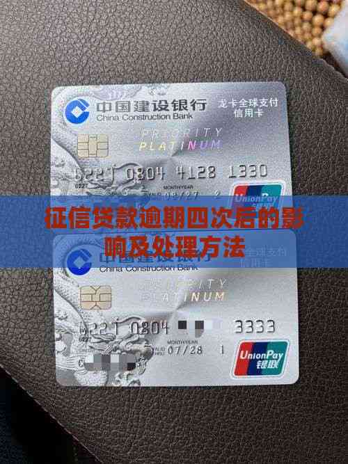 车抵贷逾期(贷款逾期四次处理方法)？ (https://www.tyhrongzi.com/) 知识问答 第2张