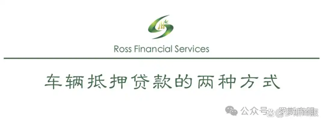 有车就贷汽车抵押贷款(车辆抵押贷款流程)？ (https://www.tyhrongzi.com/) 知识问答 第3张