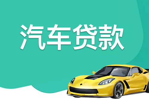 有车就能贷款的正规平台(有车可以贷款的平台)？ (https://www.tyhrongzi.com/) 知识问答 第1张