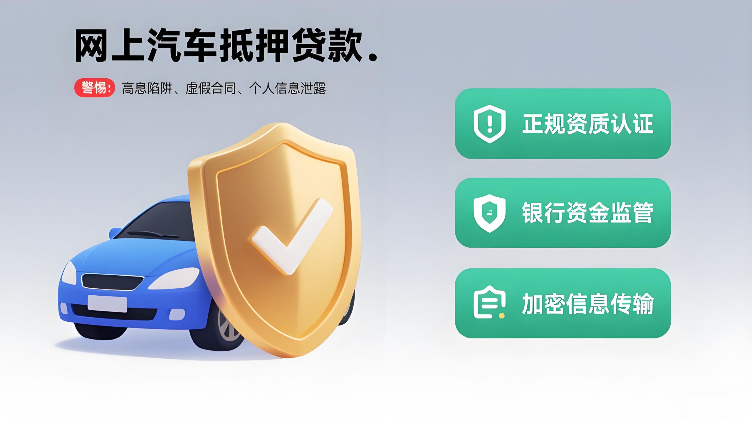 有车就贷汽车抵押贷款(网上汽车抵押贷款安全性)？ (https://www.tyhrongzi.com/) 知识问答 第1张