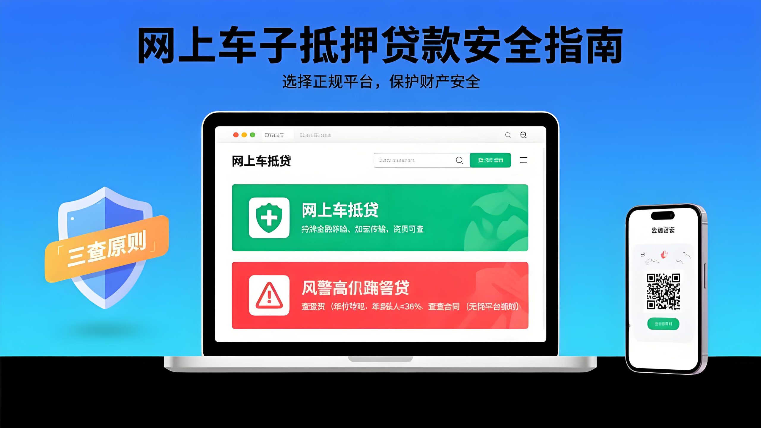 车抵贷可靠吗(网上车子抵押贷款安全吗)？ (https://www.tyhrongzi.com/) 知识问答 第1张
