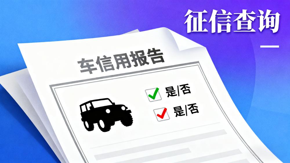 抵押车贷款上征信吗(抵押车贷款会不会被套路)? 知识问答 第1张- 抵押车贷款上征信吗(抵押车贷款会不会被套路)? (https://www.tyhrongzi.com/) 知识问答 第1张