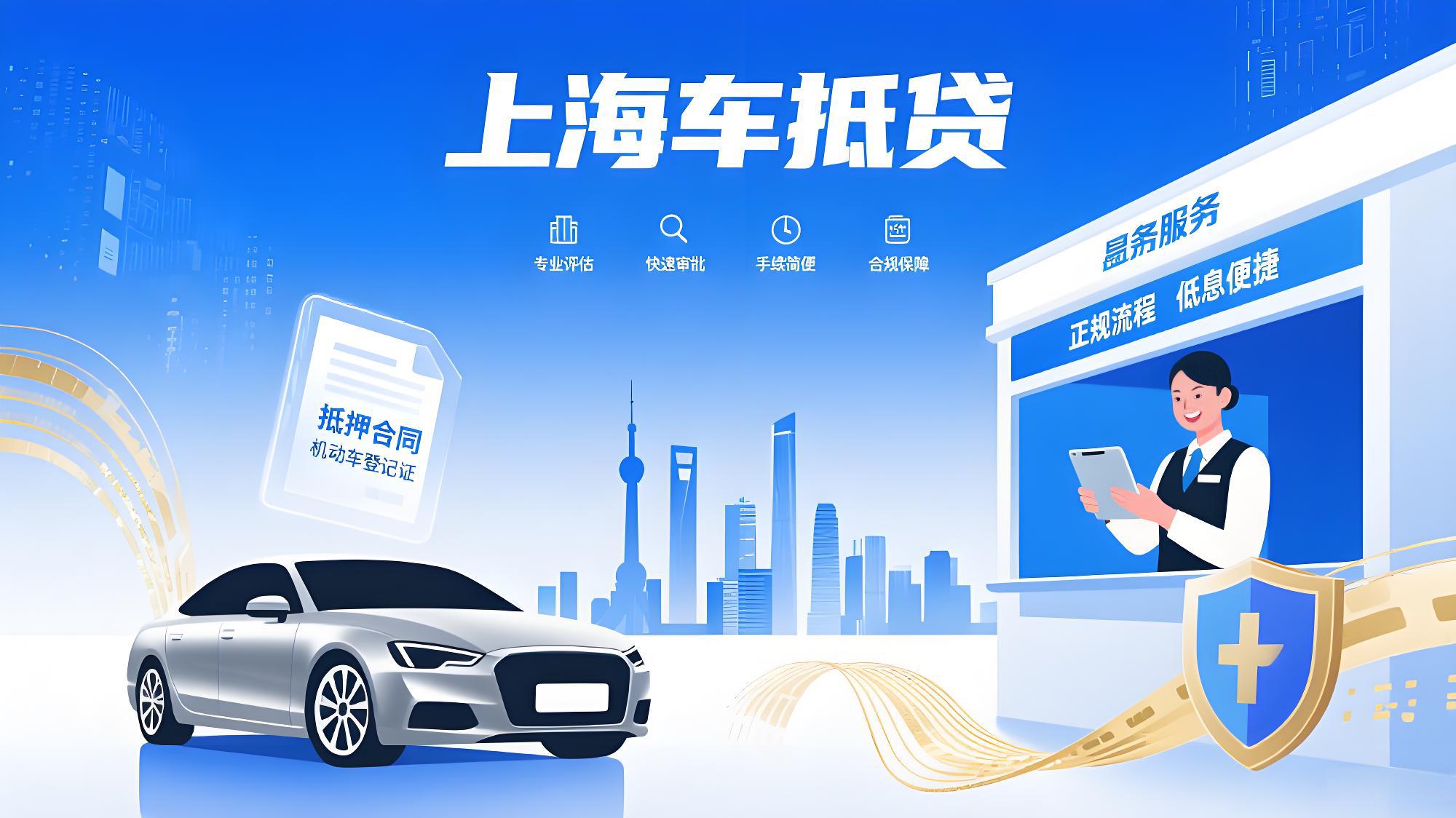 上海外地车不押车抵押贷款(不押车贷款优势)？ (https://www.tyhrongzi.com/) 知识问答 第1张